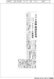 サンコーテクノ、スマホ連動に顔認証追加 アルコール検知器
