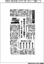 検証２０２５／混合セメント拡大　規格改正で下地整う