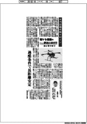 確かな価値の創出に向けて　挑む電中研（９）　水力設備点検ドローン