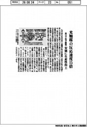 九大、光触媒の反応速度15倍　高分子粒子調整、安価に生産性向上