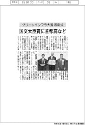 グリーンインフラ大賞表彰式、国交大臣賞に首都高など