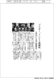 ブラザー、インド工場開所 小型MC生産 短納期化