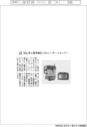トプコン／初心者も簡単操作　３Ｄレーザースキャナー