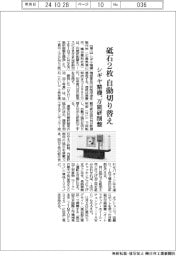 シギヤ精機が万能研削盤　砥石２枚を自動切り替え