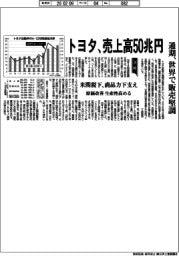 トヨタの通期、売上高５０兆円　世界で販売堅調
