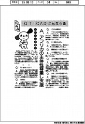 ものたんが聞く／ＴＩＣＡＤ　どんな会議
