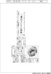 アイシンがハイブリッドユニット、三菱自SUVに供給 タイで生産