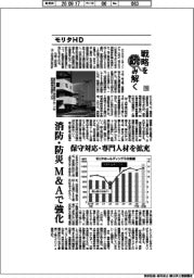 戦略を読み解く（７６）モリタＨＤ　消防・防災Ｍ＆Ａで強化