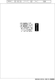 【おくやみ】上村正明氏（元テトラ〈現不動テトラ〉社長）