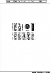 経営ひと言／佐藤薬品工業・佐藤雅大社長「地域貢献が誇り」