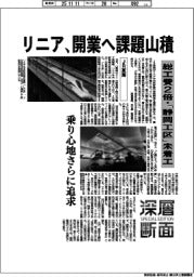 深層断面／リニア、開業へ課題山積　総工費２倍・「静岡工区」未着工