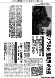 国際プラ条約、産業界が注視