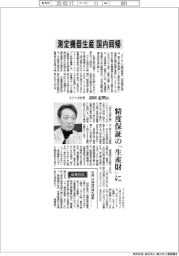 インタビュー/ミツトヨ社長・沼田恵明氏 測定機器生産、国内回帰