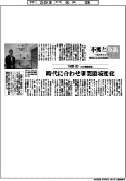 不変と革新　長寿経営に向けて／大成ＨＤ　時代に合わせ事業領域変化