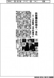 京大、技術職員管理を一本化　人員配置、全学的運用に