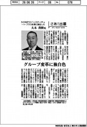 さあ出番／ＳＯＭＰＯインスティチュート・プラス社長に就任した大木茂幹氏