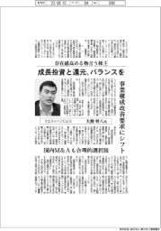 インタビュー/クエストハブCEO・大熊将八氏 存在感高める物言う株主 成長投資と還元、バランスを