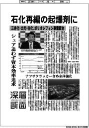 深層断面／三井化・出光・住化、ポリオレフィン事業統合　石化再編の起爆剤に