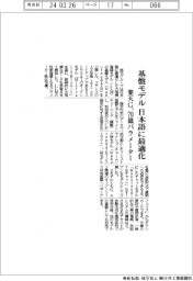 楽天G、日本語に最適化した基盤モデル公開　７０億パラメーター