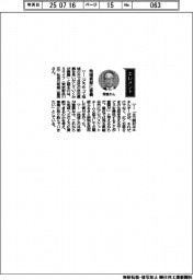 経営ひと言／ミライフ・塚越二喜男社長「地域貢献に意義」