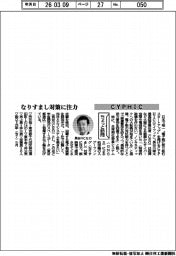 ちょっと訪問／ＣＹＰＨＩＣ　なりすまし対策に注力