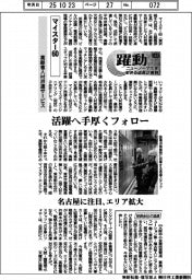躍動　ニューノーマルを生きる成長企業群（１４４）マイスター６０