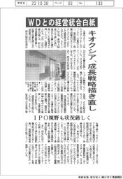 キオクシア、成長戦略描き直し　ＷＤとの統合交渉白紙