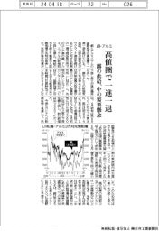 銅・アルミ、高値圏で一進一退　露の供給、中の需要懸念