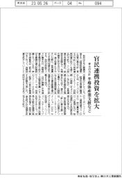 骨太の方針に官民連携投資拡大盛り込み　半導体産業支援など