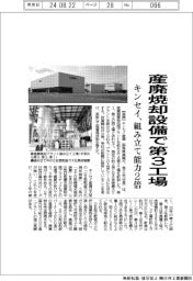 キンセイ、産廃焼却設備で第3工場 組み立て能力2倍