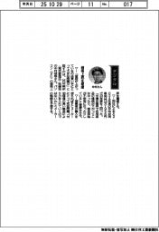 経営ひと言／ＭＭ総研・中村成希取締役「価格上昇を憂慮」
