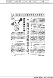 ものたんが聞くＱ＆Ａ／なぜＮＴＴ法を改正するの？