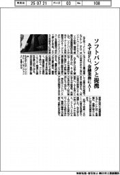 みずほＦＧ、ソフトバンクと提携　金融業務にＡＩ