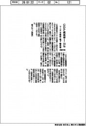 １０－１２月期のＧＤＰ成長率１．１４％　半導体・電子部品輸出増　民間予測