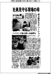 中小企業の妻たち 三河リポート(1)社員見守る現場の母 喜ぶ姿がモチベーション