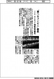 ファミマ、「遊べるコンビニ」提供　エンタメ・知財活用強化