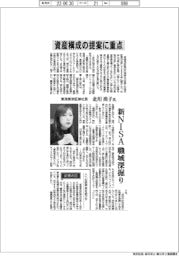 インタビュー／　東海東京証券社長・北川尚子氏　資産構成の提案に重点