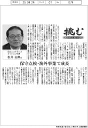 挑む・モノづくりヒトづくり／日立ニコトランスミッション社長・松井志郎氏