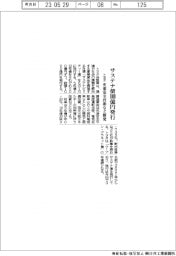 トヨタ、サステナ債1000億円発行 先進安全技術など開発