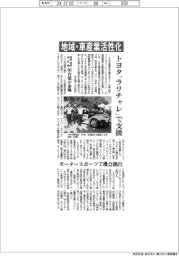 トヨタ「ラリチャレ」で地域・車産業活性化支援　モータースポーツで機会創出