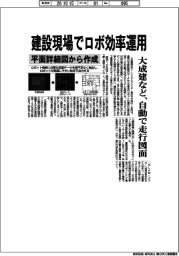大成建など、建設現場でロボ効率運用　自動で平面詳細図から走行図面作成