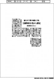 東京理科大がＡＩ技術、窒化ホウ素の結晶・欠陥をＸ線吸収分光から推定