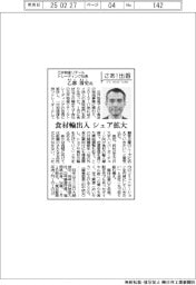 さあ出番／三井物産リテールトレーディング社長・乙部清史氏　食材輸出入シェア拡大