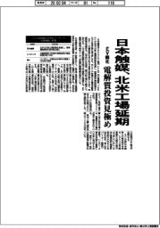 日本触媒、北米工場延期　ＥＶ鈍化、電解質投資見極め