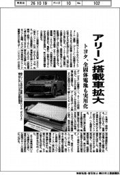 トヨタ、アリーン搭載車拡大　全固体電池も実用化