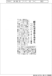 アルティウスリンクとイライザ、顧客応対業務を効率化 AIサービス開発
