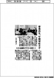 日本公庫など、大分金融向けの中小支援セミ 事業再生、早期対応カギ