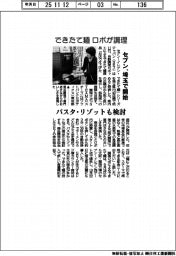 できたて麺　ロボが調理　セブン、埼玉で開始