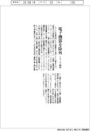 トランプ関税、電子機器を除外