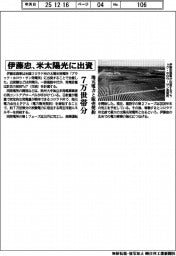 伊藤忠、米太陽光に出資　地元電力と販売契約　７万世帯分